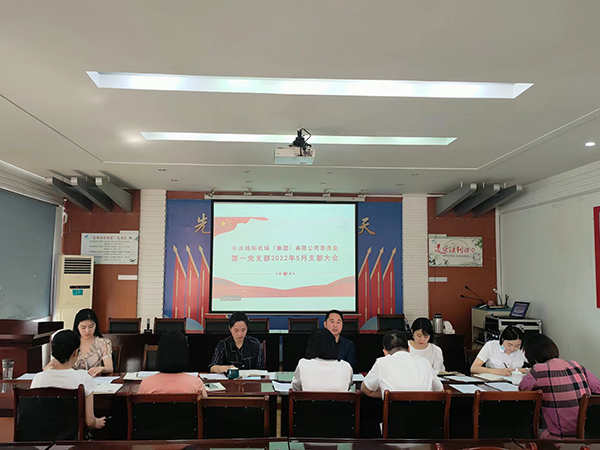 1652841209224625.jpeg 第一黨支部召開支部例會(huì).jpeg