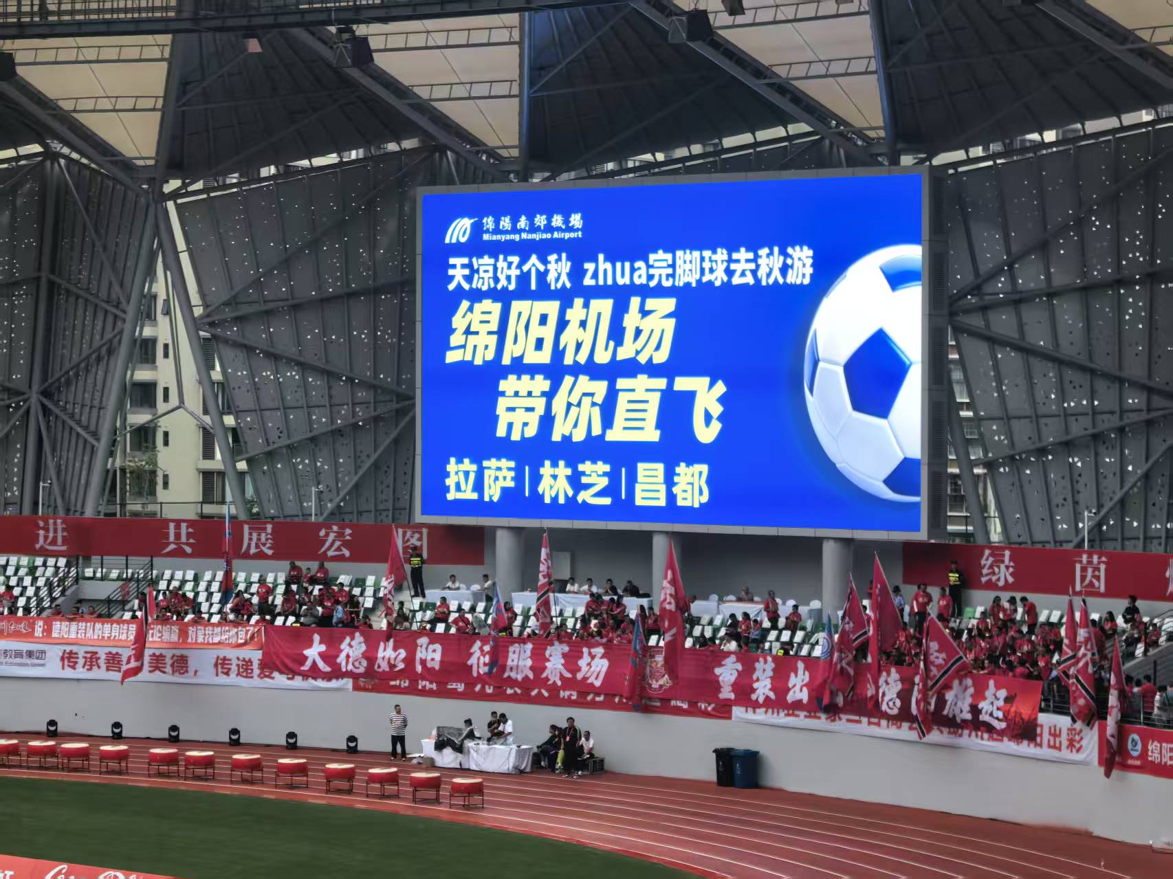 綿陽機(jī)場綻放川超賽場：體育IP與航空樞紐的雙向賦能