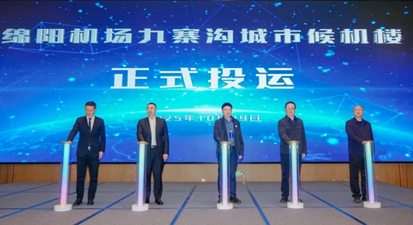 綿陽機(jī)場與九寨溝管理局聯(lián)合主辦共建共享綿九航旅新生態(tài)座談會(huì)